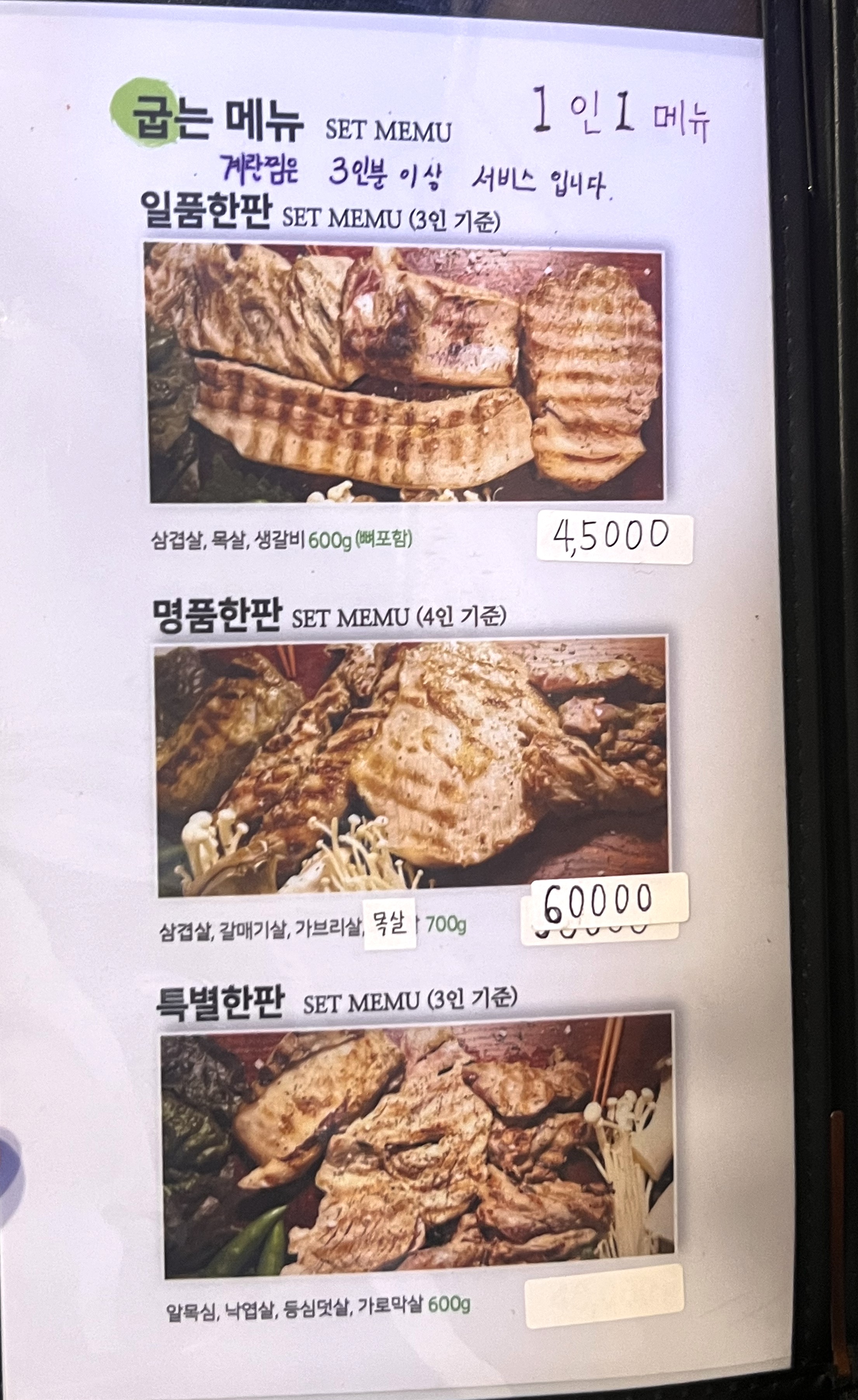 고깃집 &amp;#39;육개월&amp;#39;