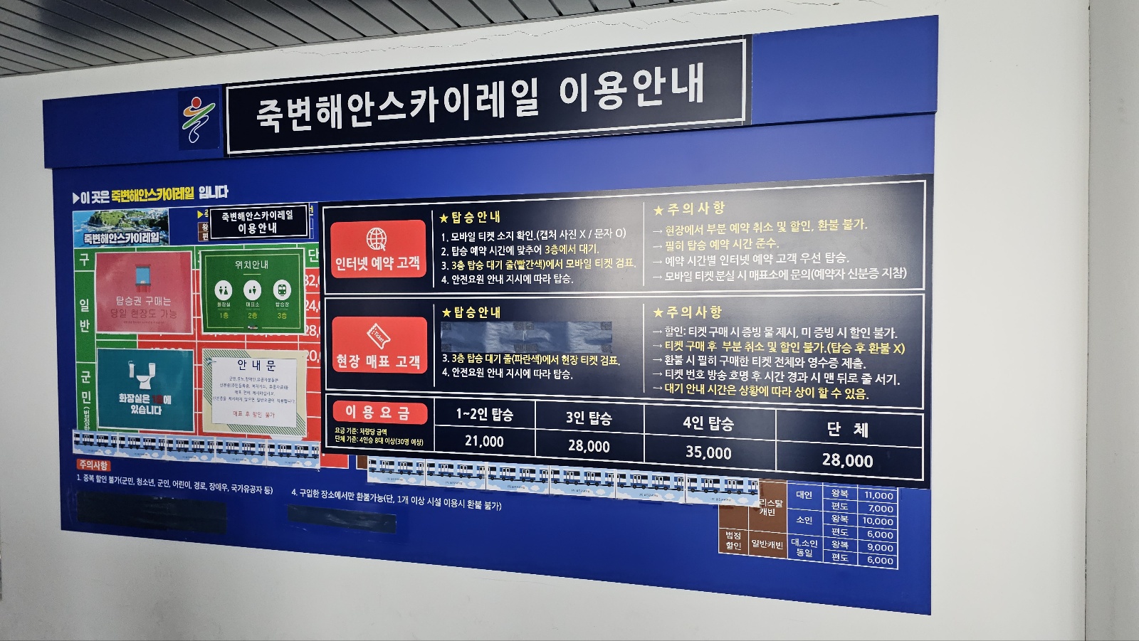 죽변해안스카이레일 모노레일