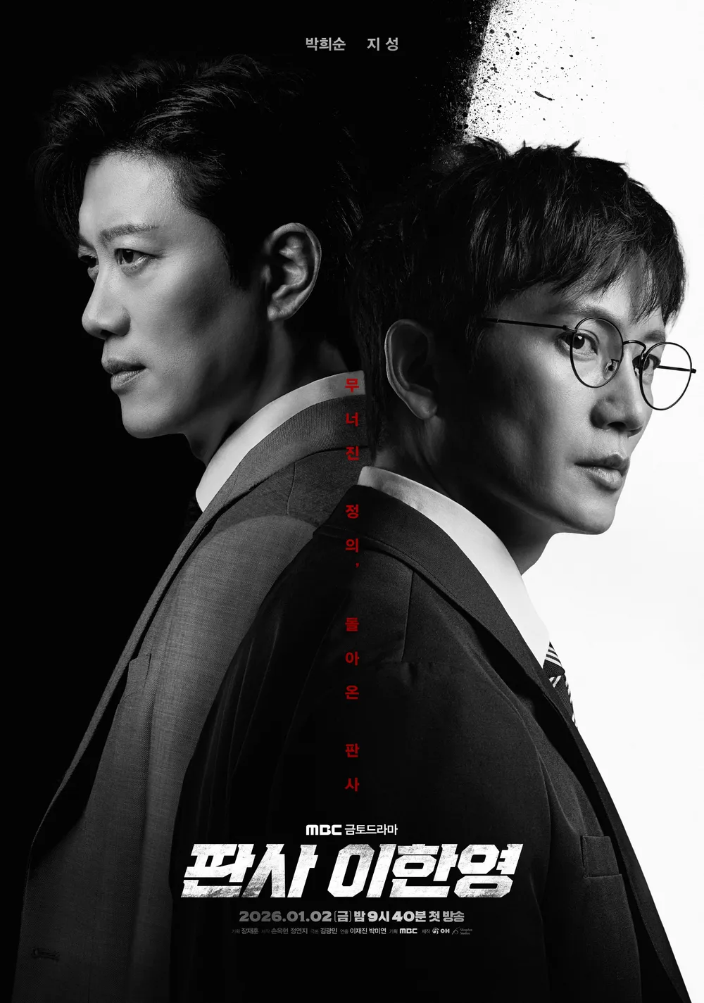 드라마 「판사 이한영, 2026」 - 법정 복수극, 사법 정의, 인생 2회차