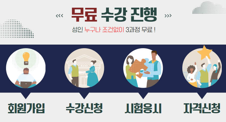 노인 심리 상담사 1급 자격증 취득 방법 전망