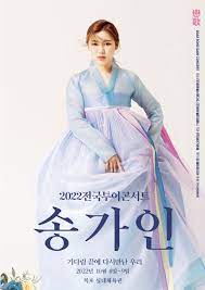 송가인 제주 전주 콘서트