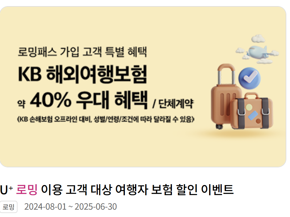 엘지 유플러스 인터넷 tv 휴대폰 고객센터 해외로밍 꿀팁