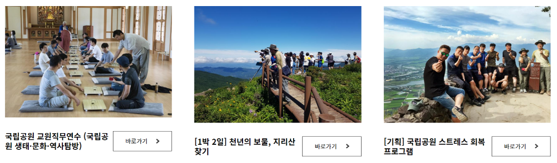 지리산 생태탐방원 체험 프로그램