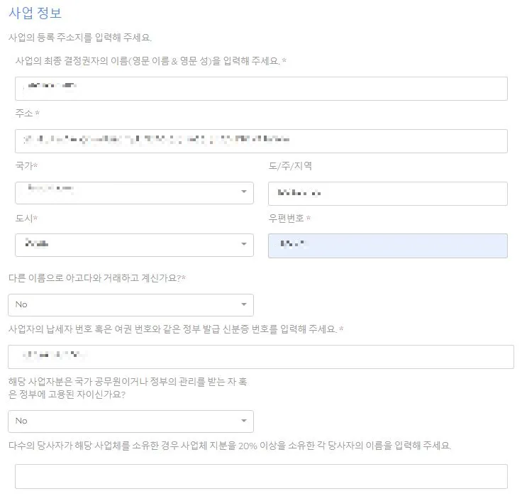 아고다-제휴마케팅-가입방법-사업-정보-입력
