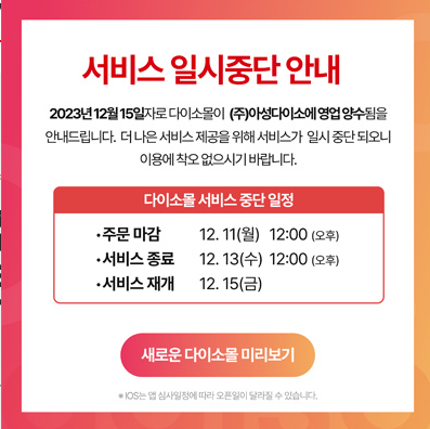 다이소몰 변경