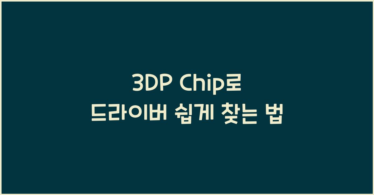 3dp chip