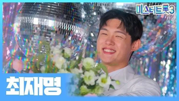 최재명