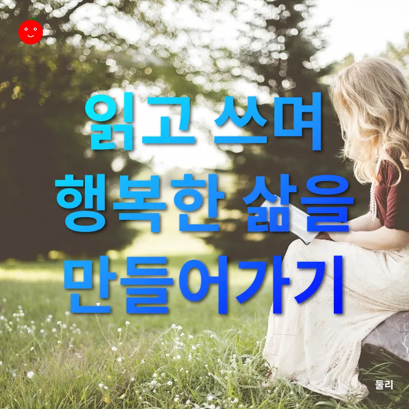 책 읽기와 글쓰기_3