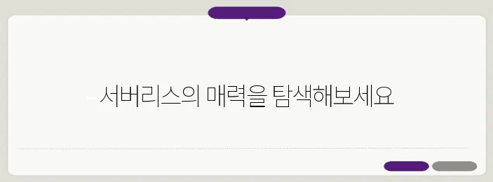 서버리스 아키텍처: AWS Lambda와 Azure Functions 사용하기