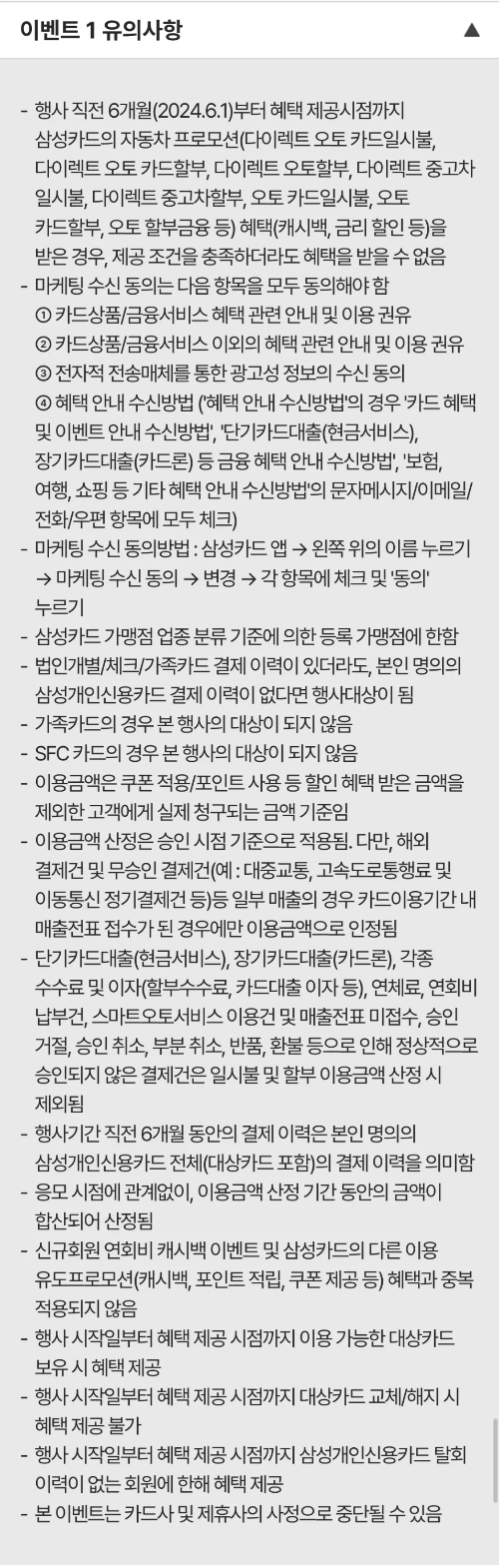 2024년+12월+신용카드+삼성+신규혜택+유의사항