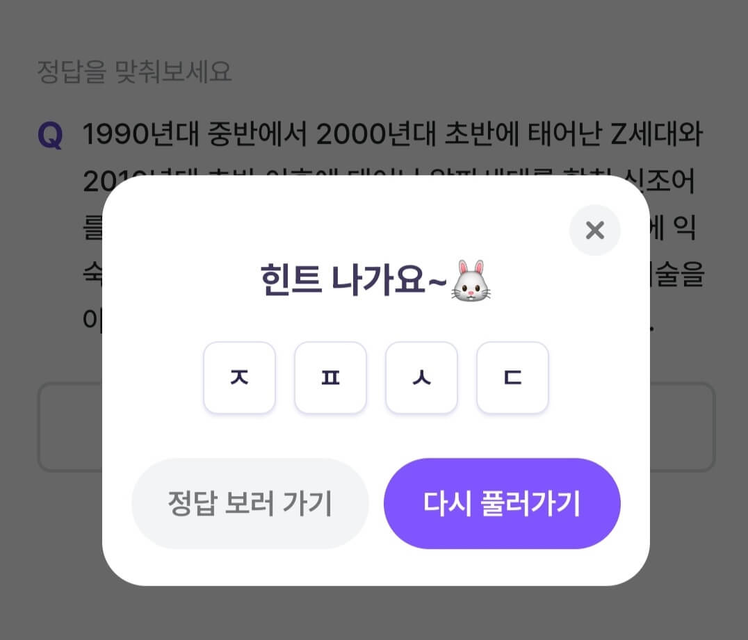 비트버니 퀴즈 11월 27일 정답 ㅈㅍㅅㄷ
