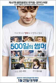 500일의 썸머