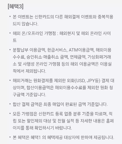 2025년+7월+신용카드+신한+신규혜택+유의사항2