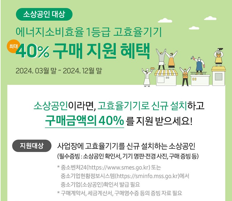 소상공인 구매지원 포스터
