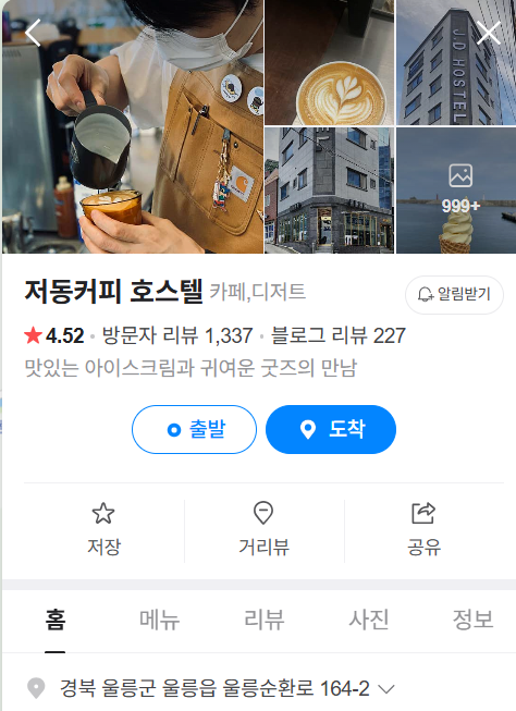 울릉도맛집