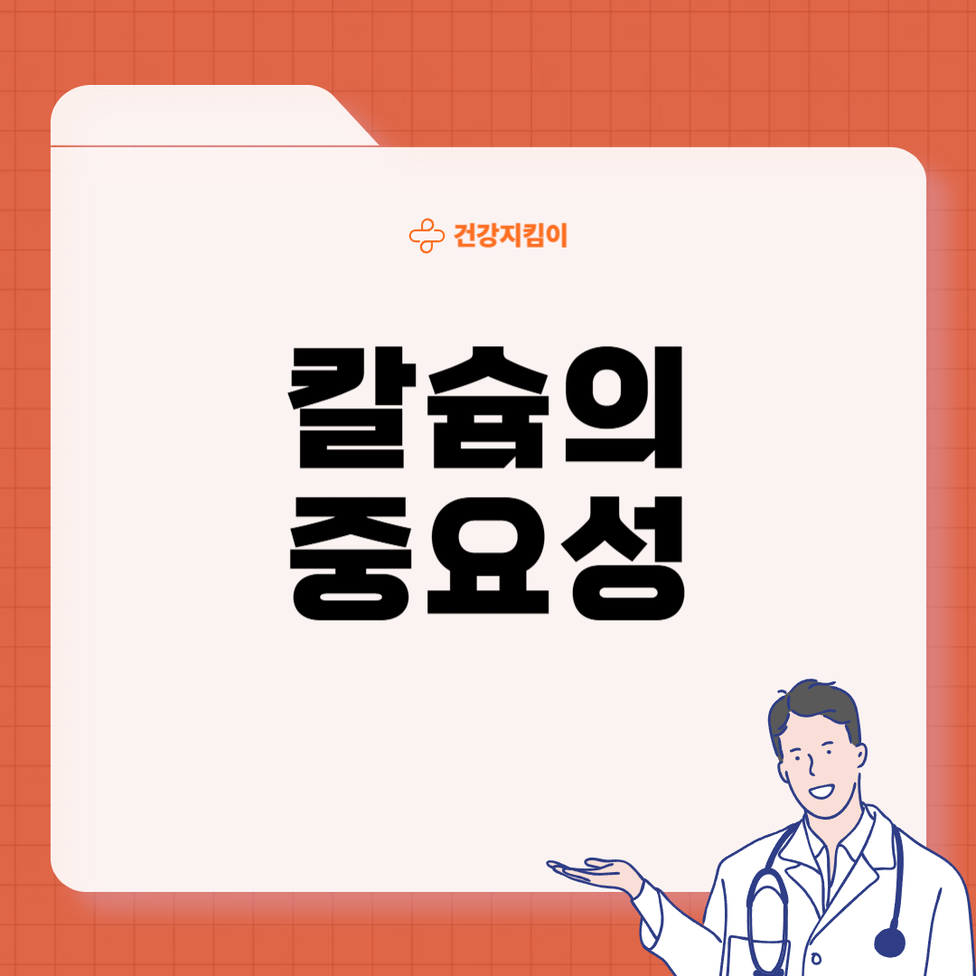 칼슘 하루 권장량 성인 1일 섭취방법