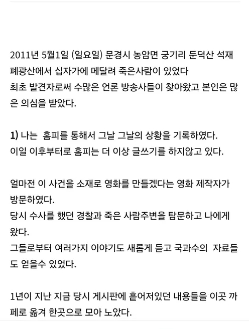 문경 십자가 사건