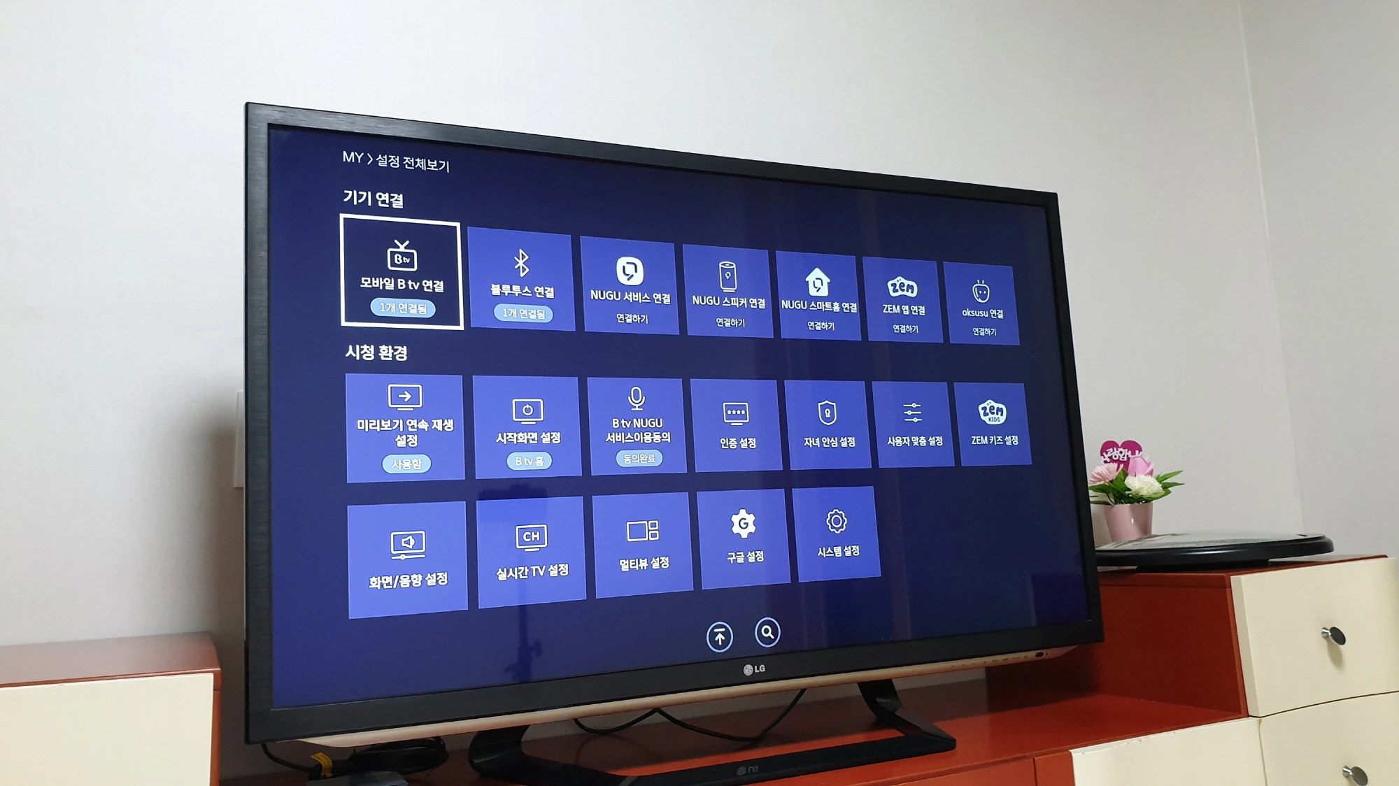 Btv 리모컨 모바일앱 연결 설정