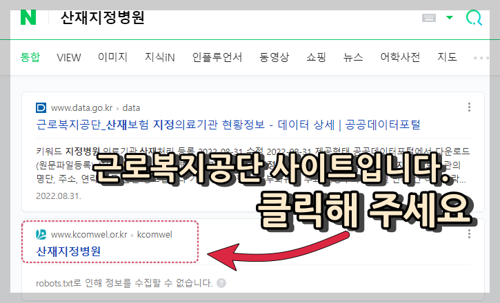 산재지정병원 검색