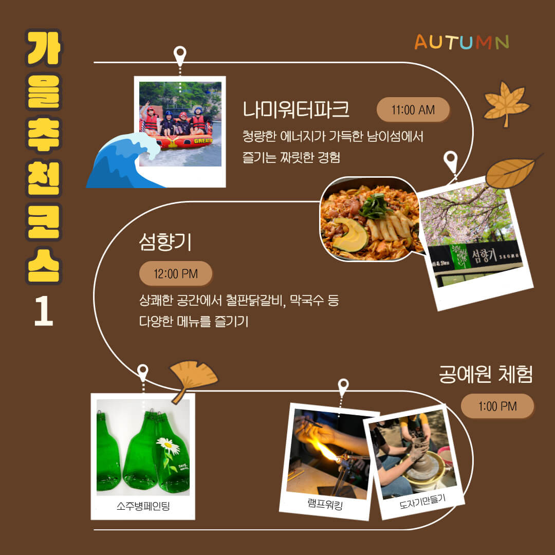 남이섬 가을 코스