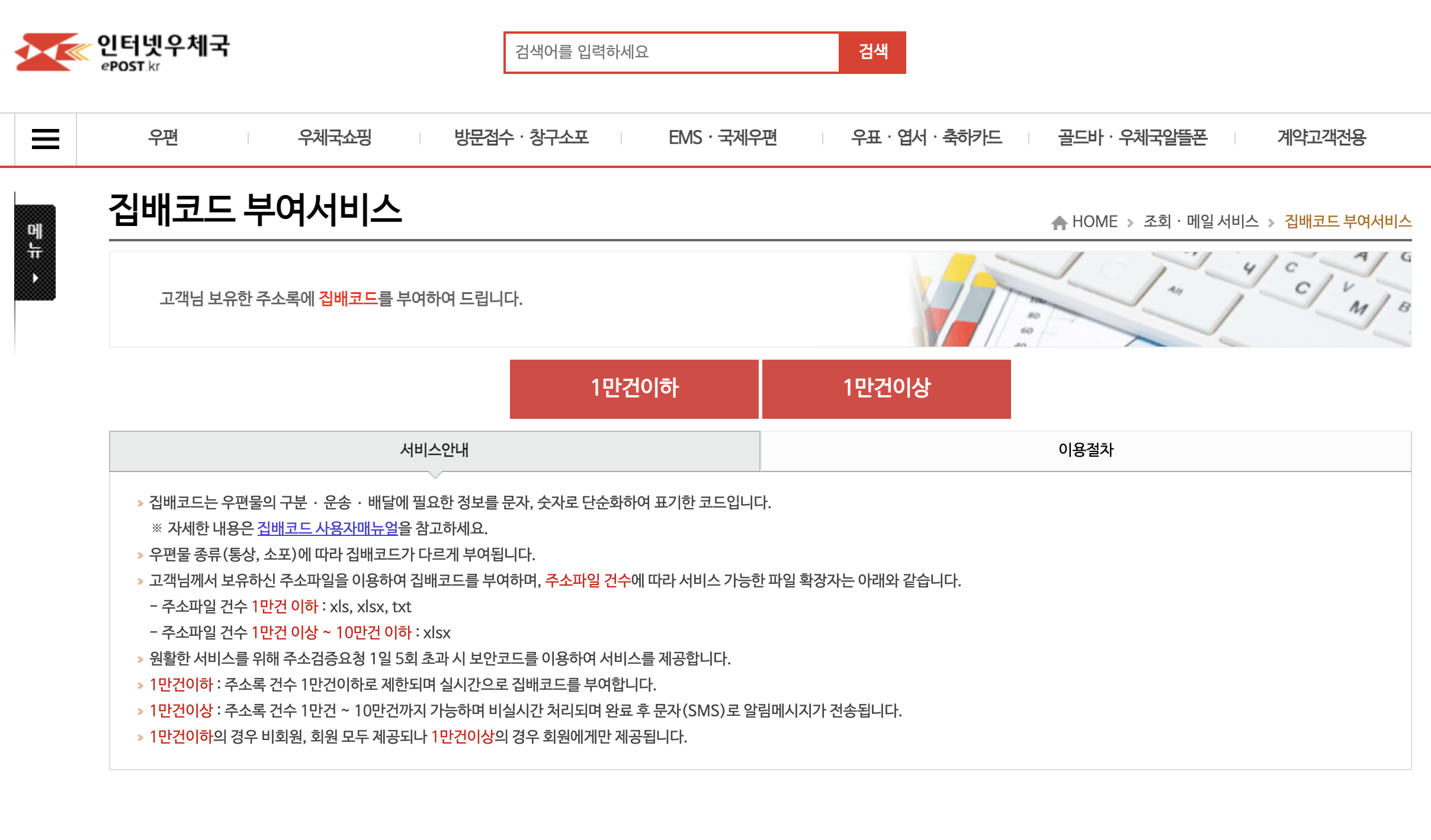 우체국 집배코드 부여서비스