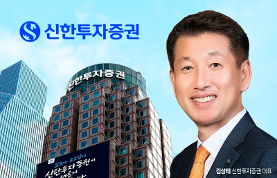 신한투자증권 대표