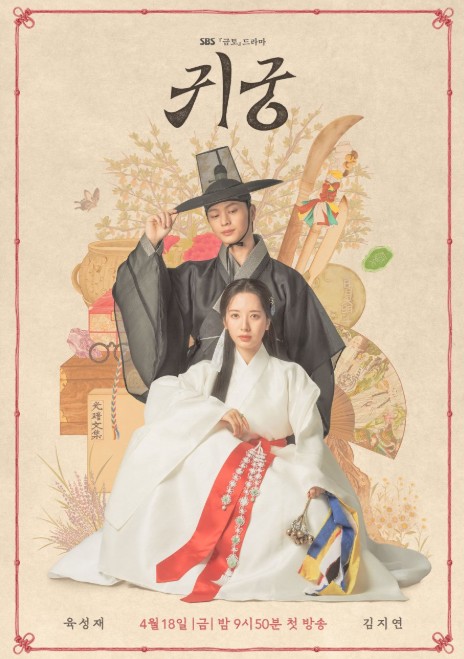드라마 귀궁 다시보기 보러가기 몇부작, 원작웹툰, 등장인물
