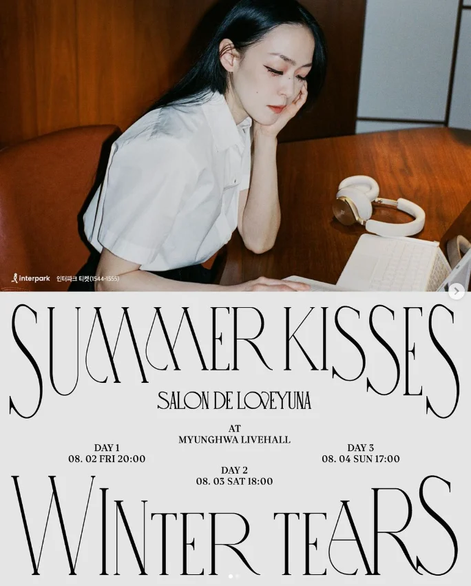 김윤아 살롱 콘서트 Summer Kisses, Winter Tears 일정