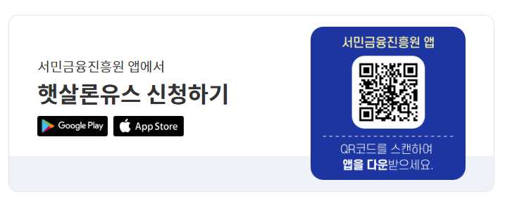 햇살론 유스 신청방법