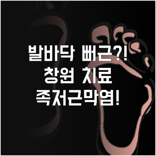 발바닥 통증 원인과 창원 의창구 족저..