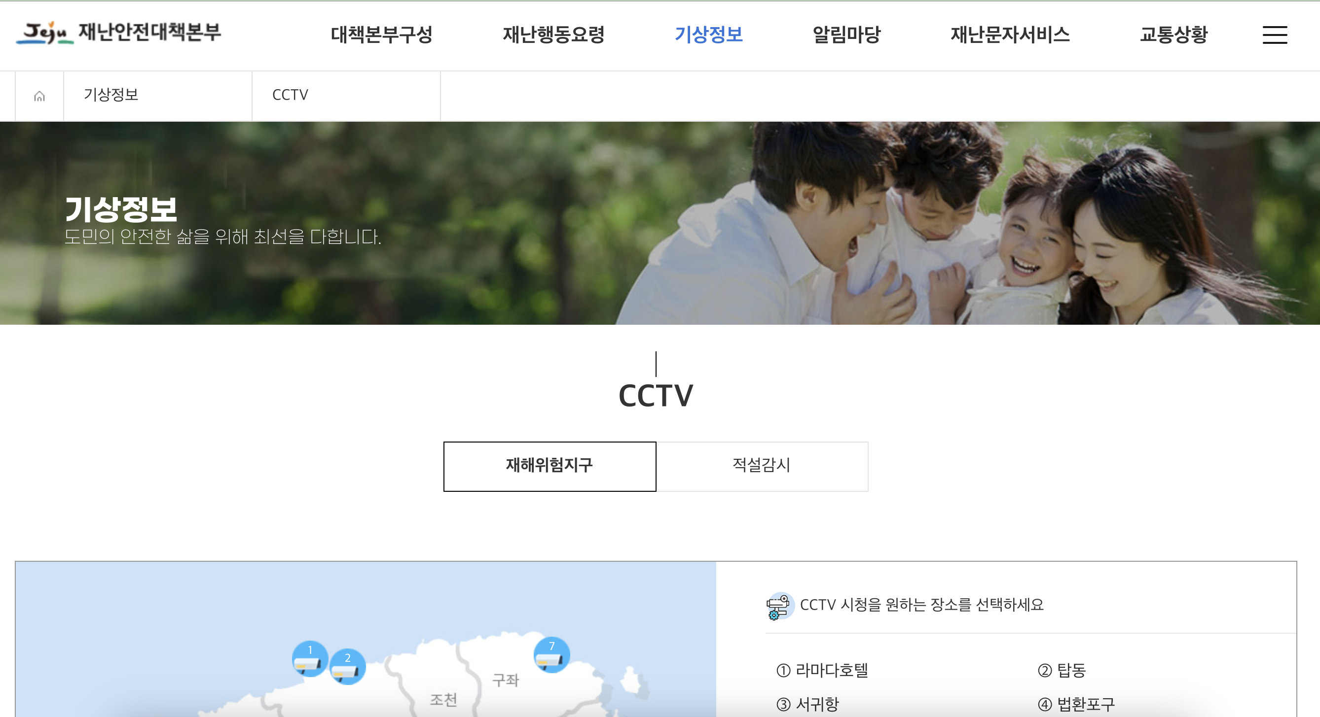 제주도 CCTV