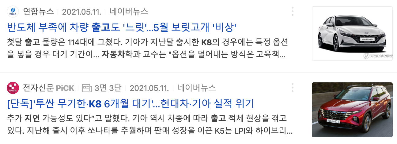 K8 출고대기기간을 다룬 기사