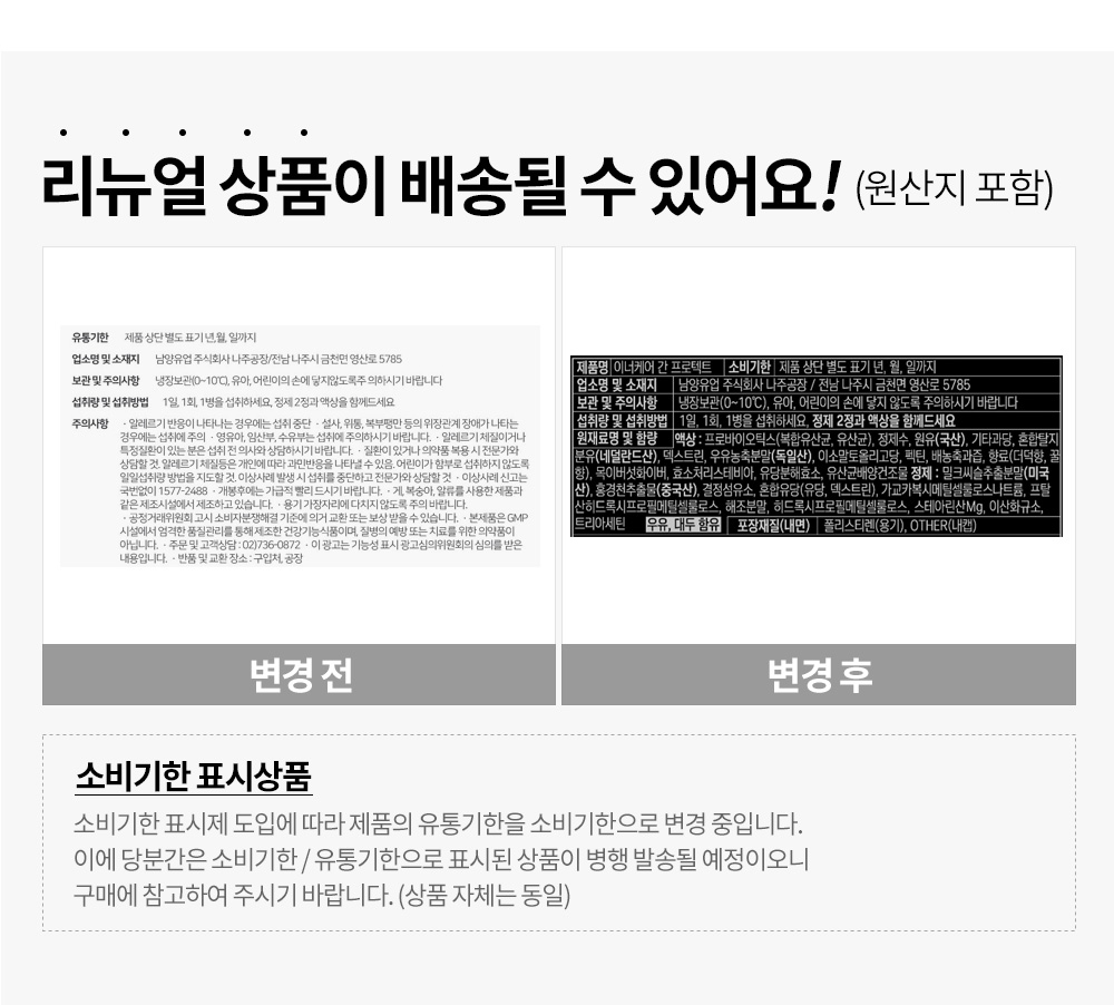 포스트바이오틱스 이너케어 간 프로텍트 136g 5