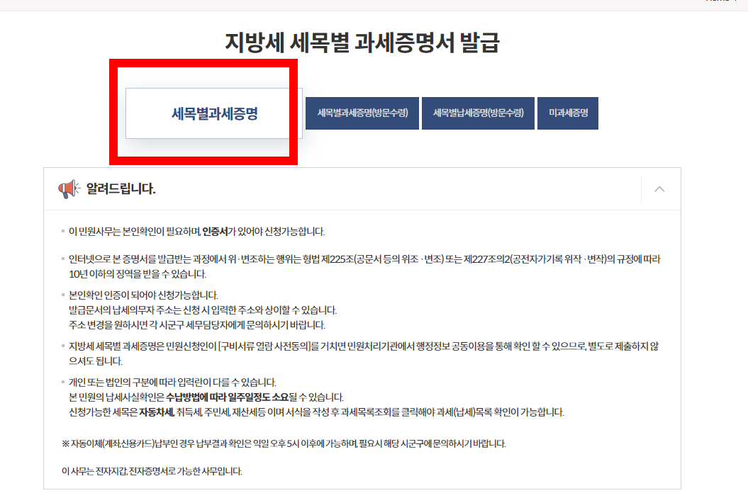 자동차세 완납증명서 인터넷발급 과정