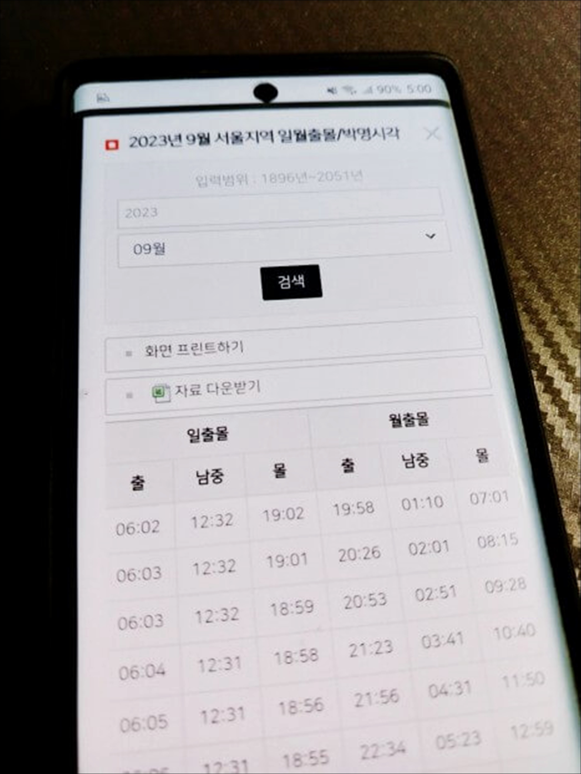 2023 추석 보름달 뜨는 시간