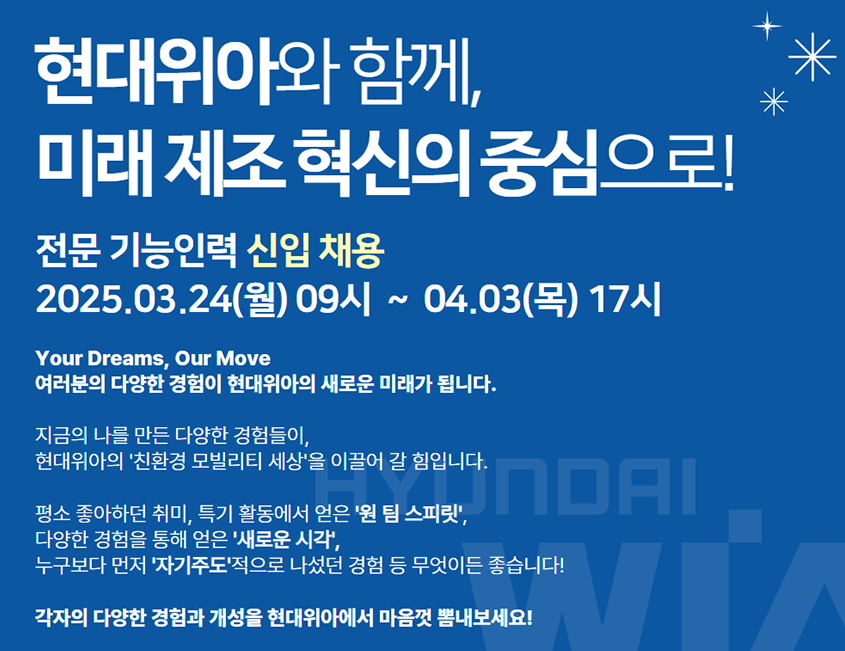 현대위아 채용