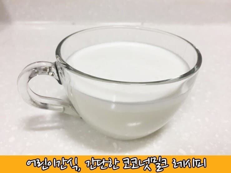 유리컵에-담긴-코코넛-밀크