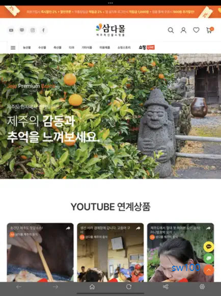 삼다몰 살펴보기 5