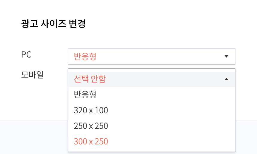 애드센스 설정 변경