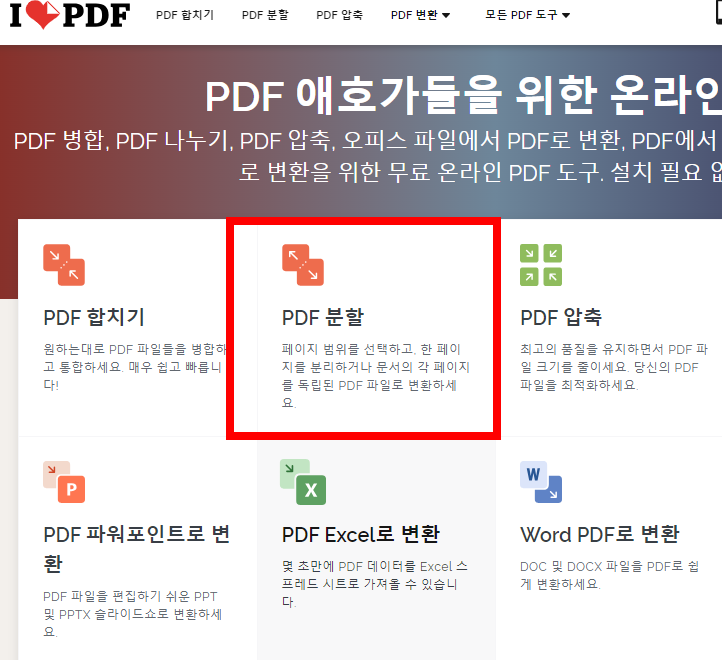 PDF파일 병합