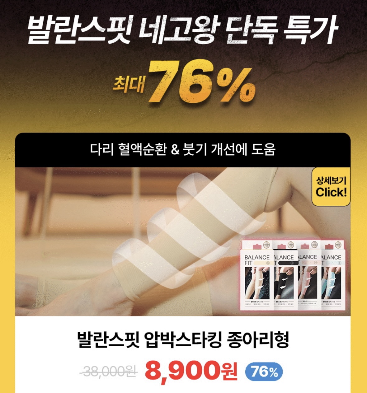 네고왕 발란스핏