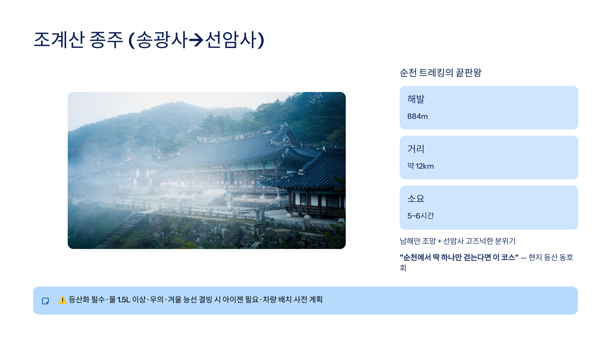 순천 근교 산책 달리기 트레킹 코스 추천 ❘ 습지부터 산줄기까지 걷는 여행