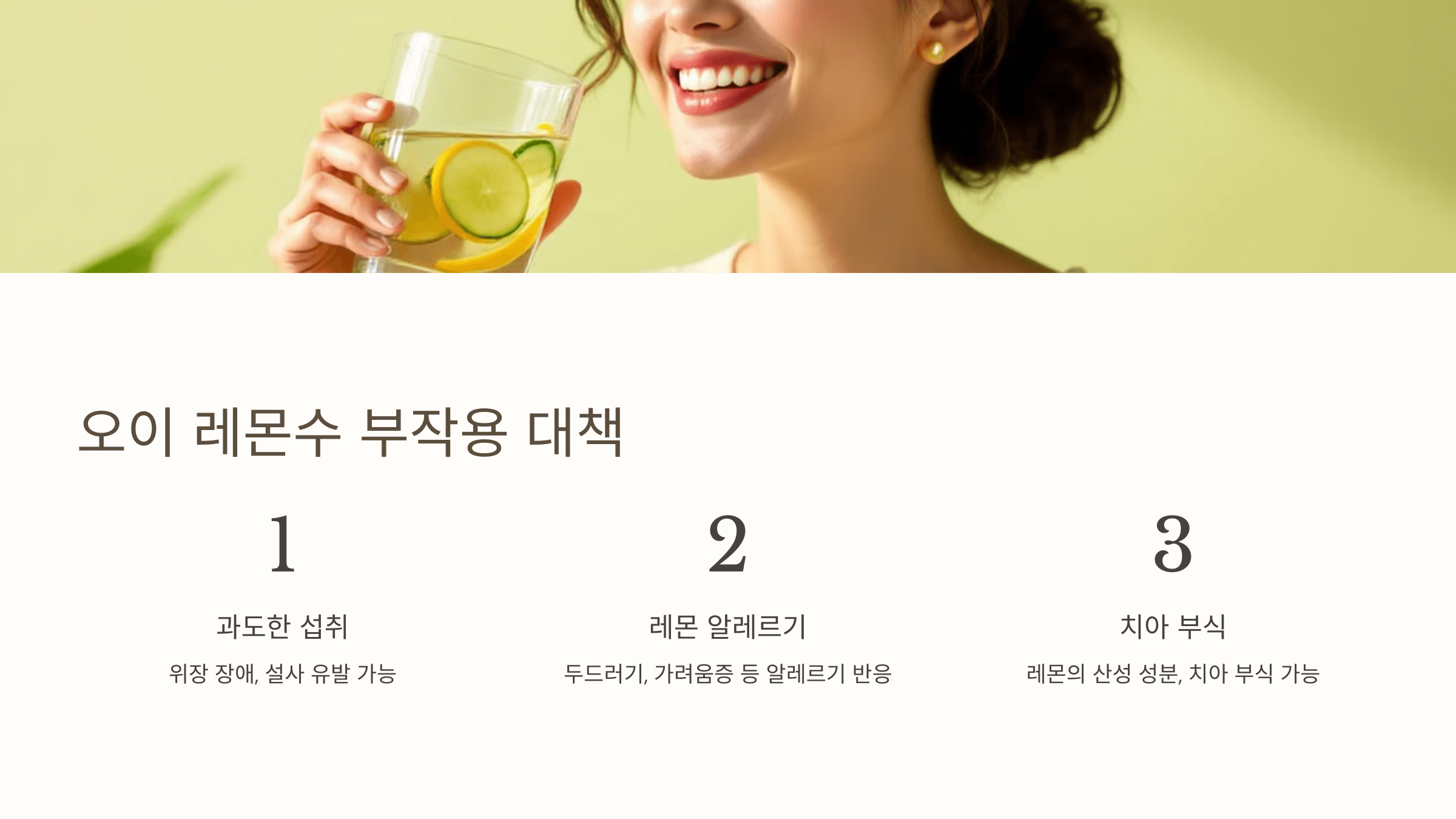 오이 레몬수 사진입니다.