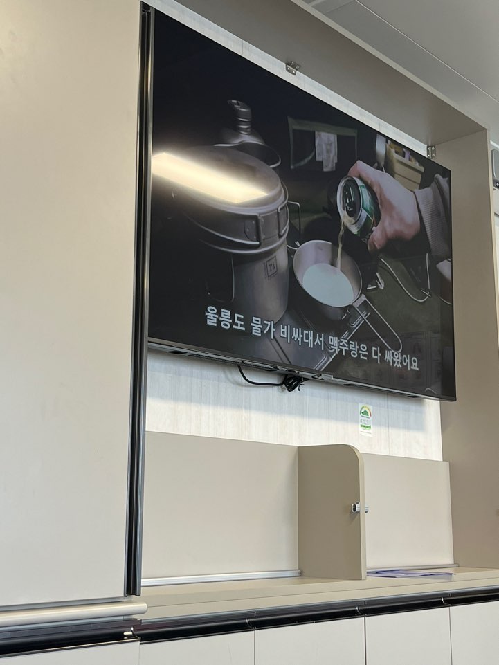 울릉도 여행 준비