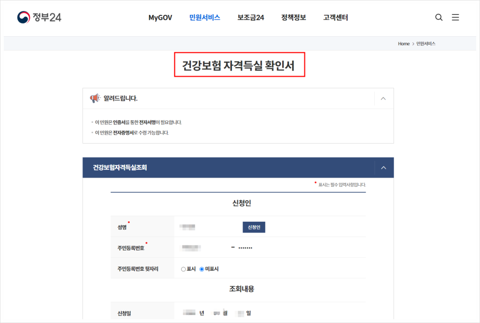 건강보험자격득실확인서 발급 방법 인터넷 정부24 행정복지센터 주민센터 무인발급기 위치
