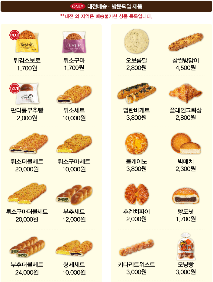 성심당 전화주문