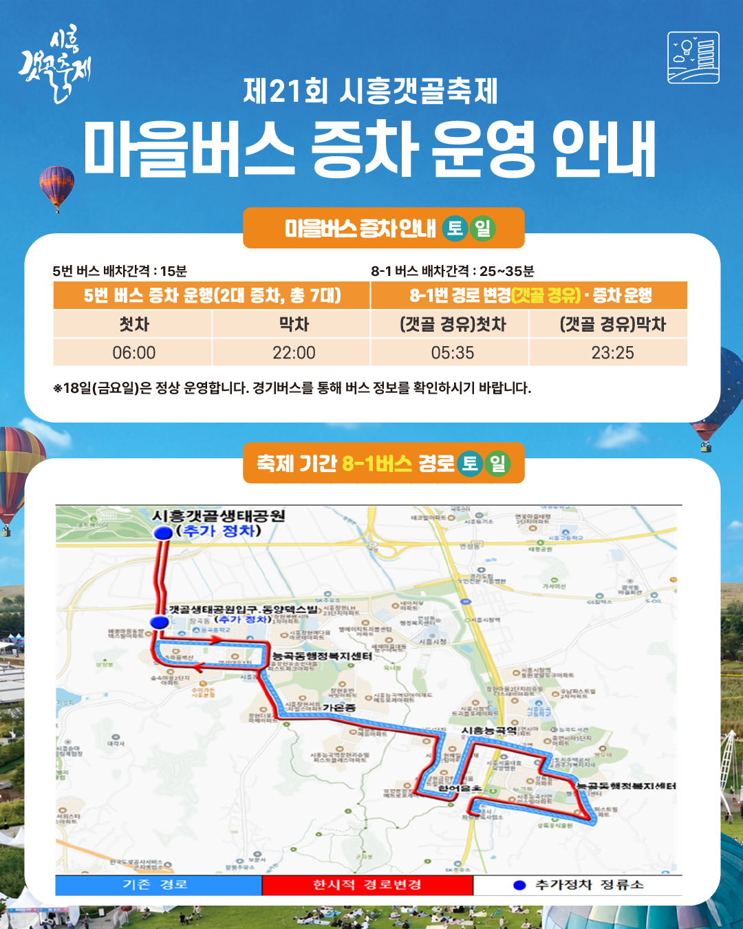 시흥갯골축제 살펴보기 9