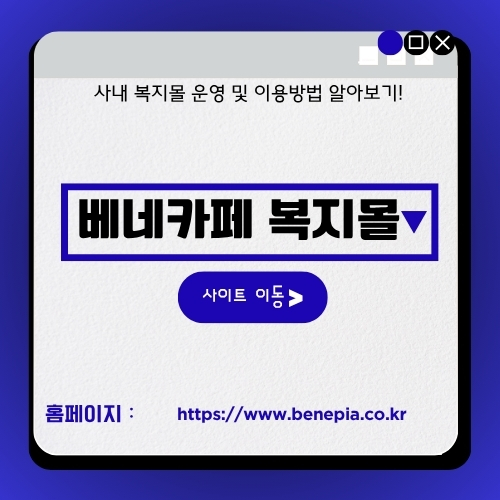 썸네일_베네피아_공식_홈페이지_소개