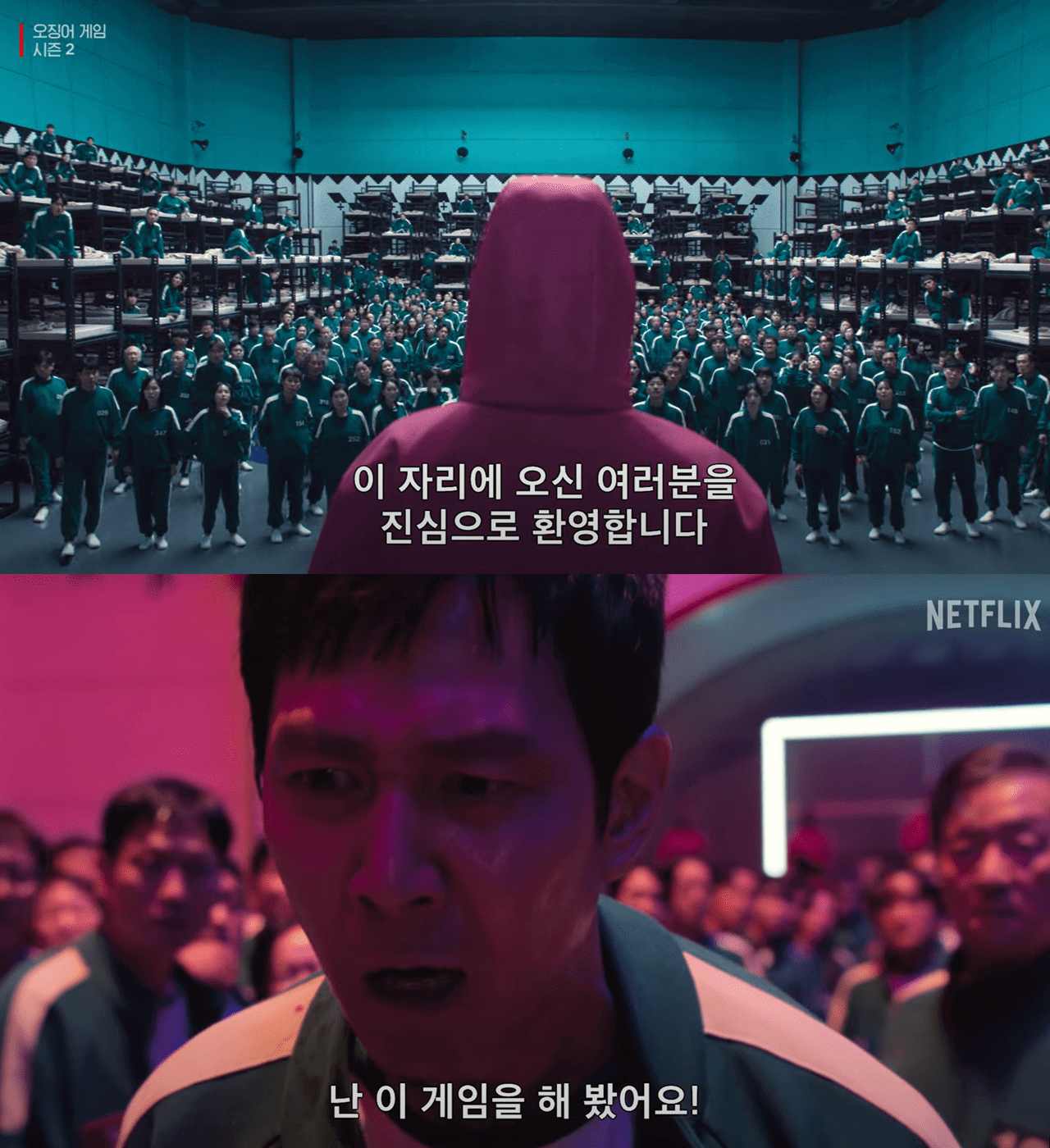 오징어 게임 시즌2