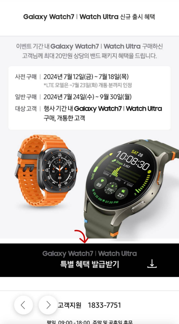 갤럭시워치 특별혜택 발급받기